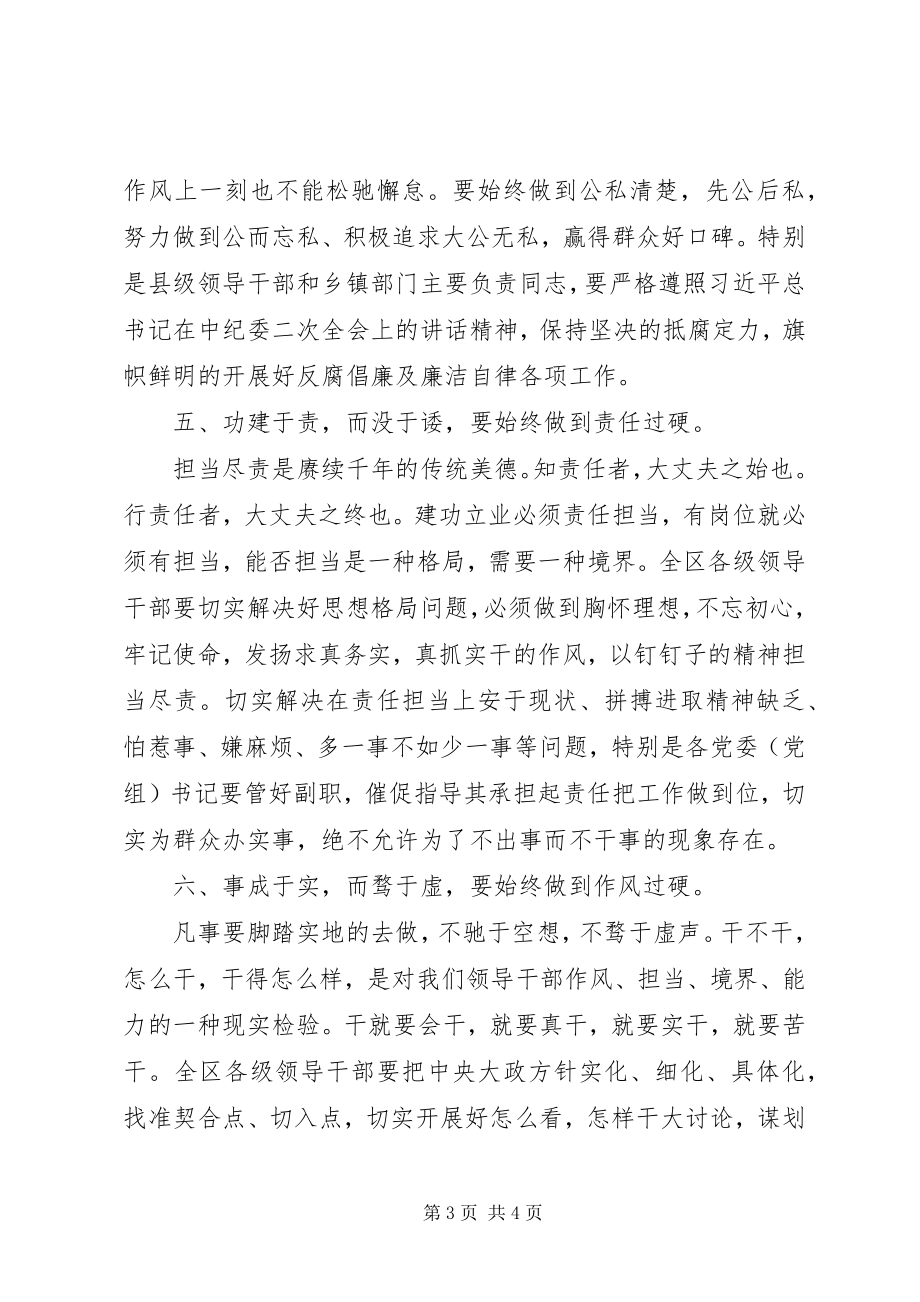 2023年新提拔领导干部集体谈心谈话会议上的致辞.docx_第3页