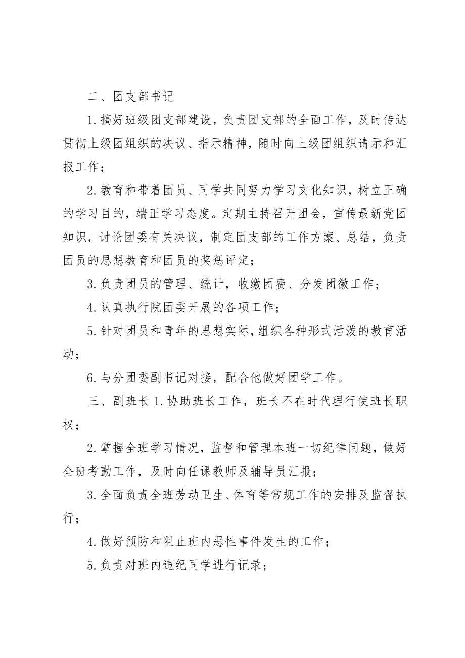 2023年大学各班委职责.docx_第2页