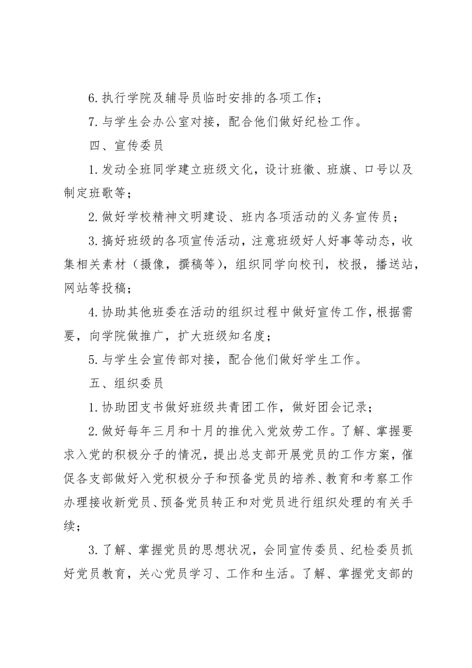 2023年大学各班委职责.docx_第3页