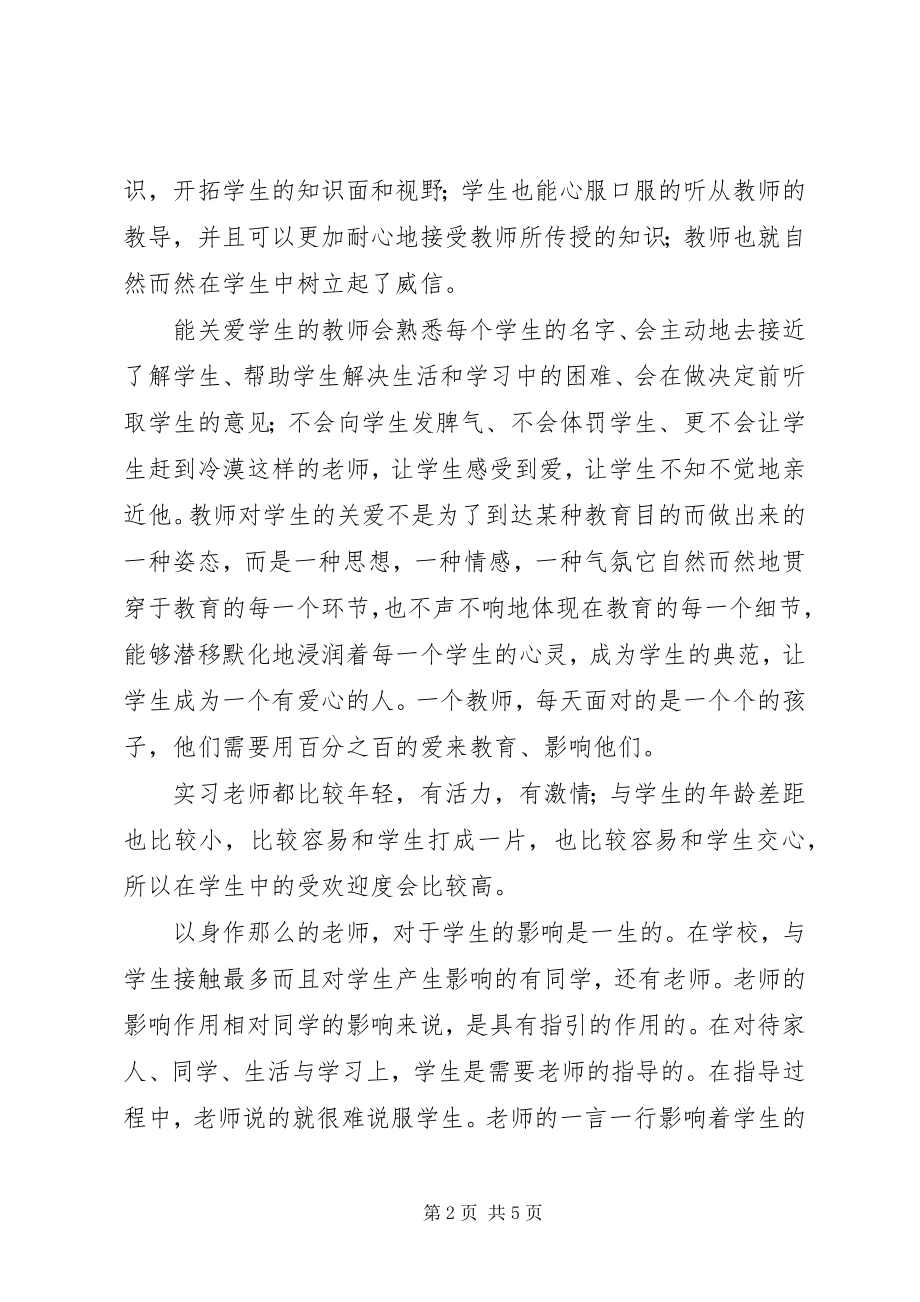 2023年《教师专业成长》心得体会.docx_第2页