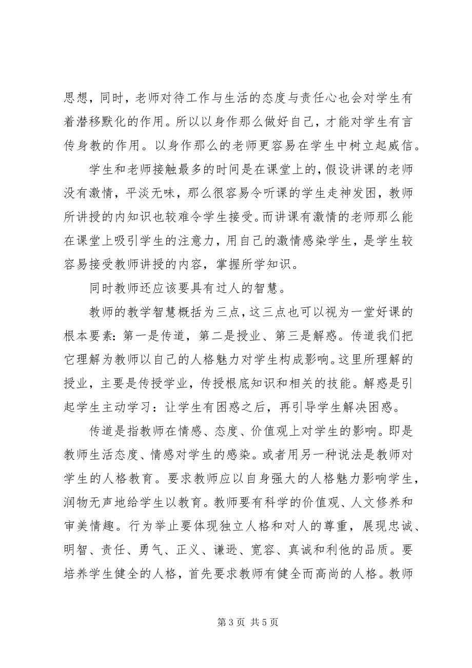 2023年《教师专业成长》心得体会.docx_第3页