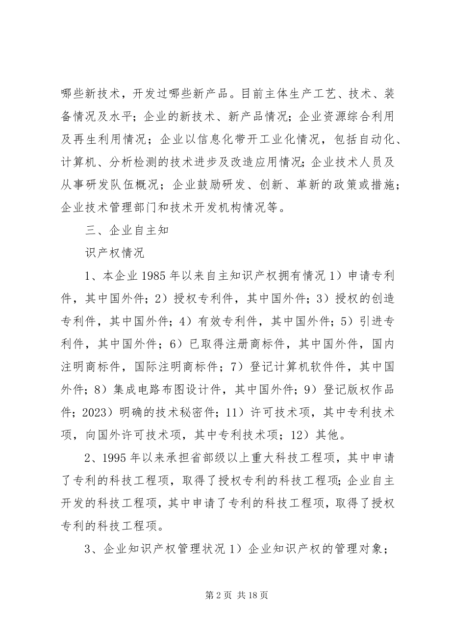 2023年企业安全文化建设情况调研提纲.docx_第2页