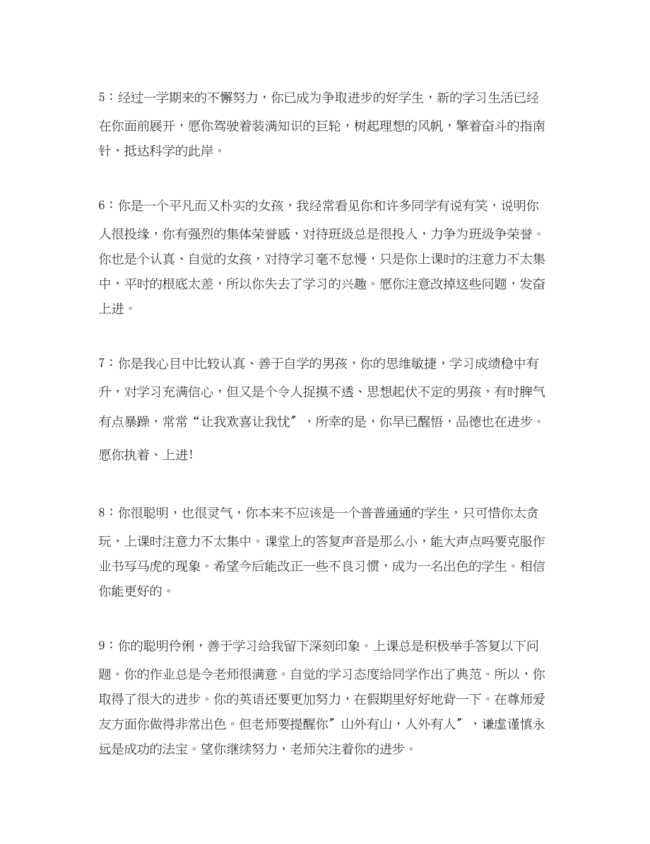 2023年学校初中教师评语.docx_第2页