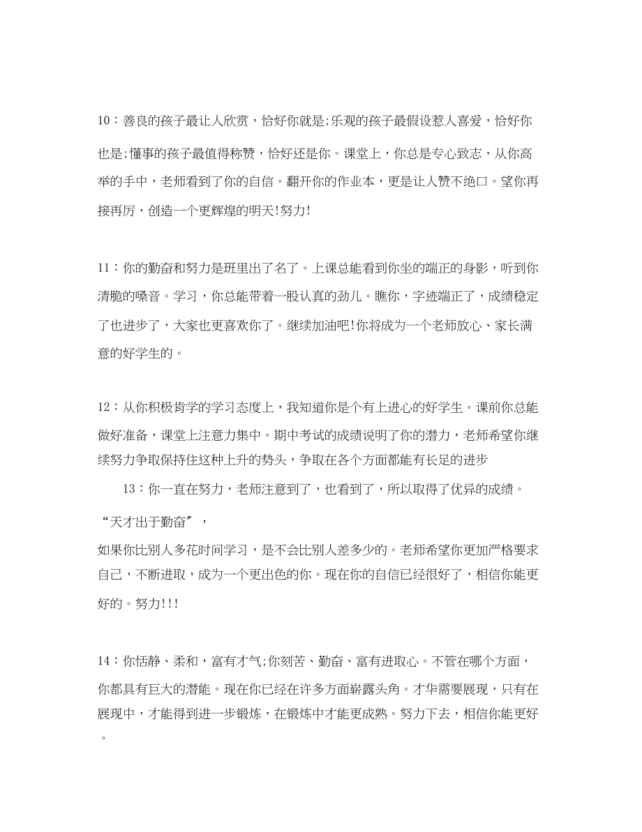 2023年学校初中教师评语.docx_第3页