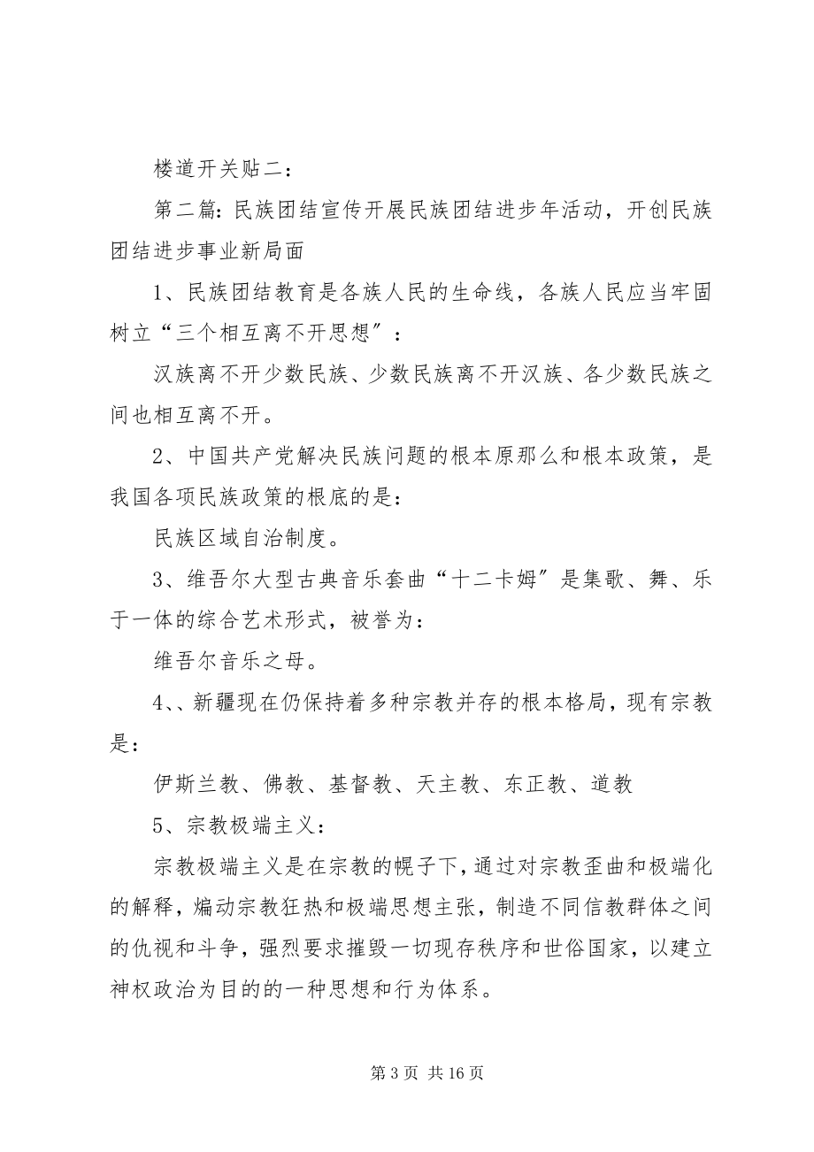 2023年民族团结宣传氛围.docx_第3页