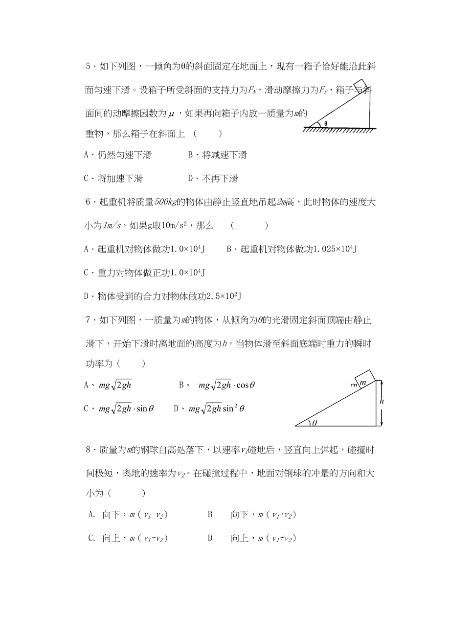 2023年届福建省晋江市安海镇子江高三年第三次月考物理试卷高中物理.docx_第2页