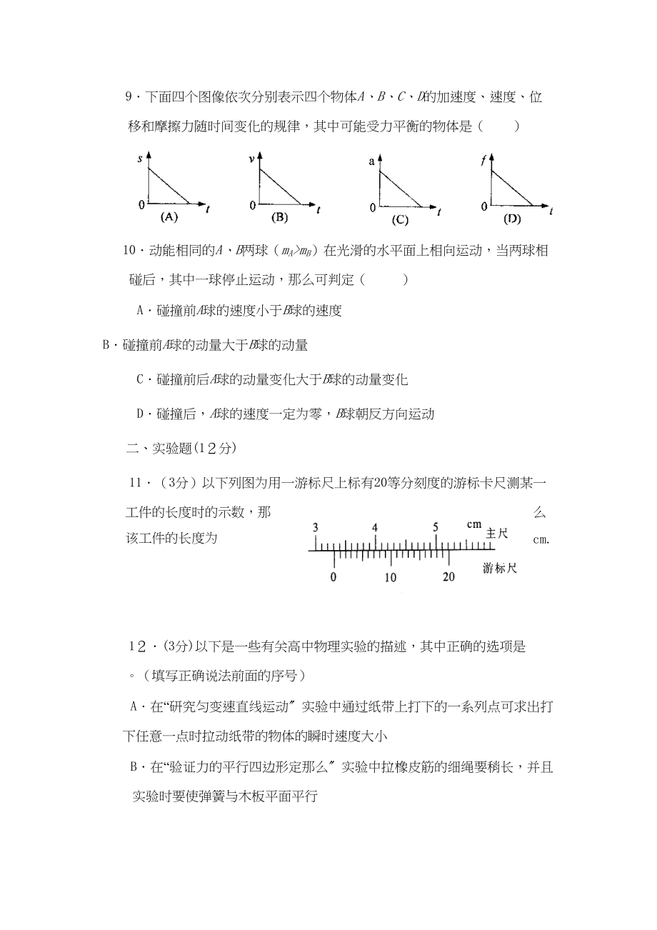 2023年届福建省晋江市安海镇子江高三年第三次月考物理试卷高中物理.docx_第3页