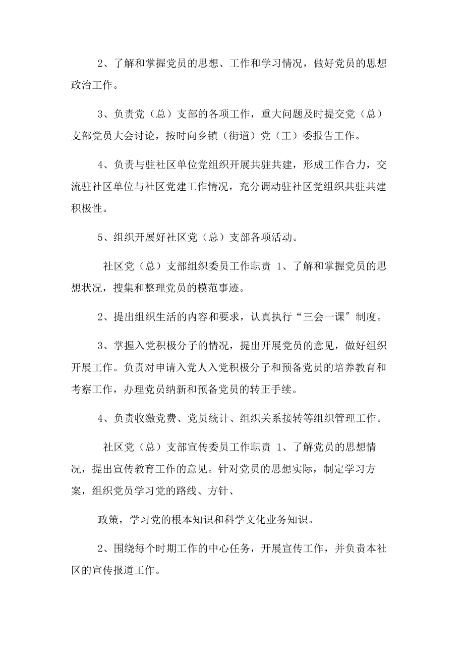 2023年社区党支部书记职责.docx_第3页