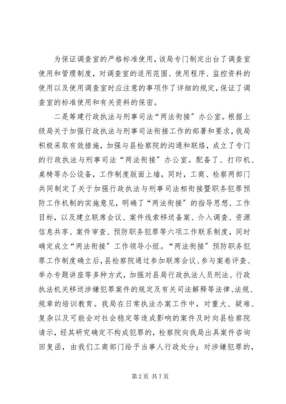 2023年工商局廉政文化建设总结.docx_第2页