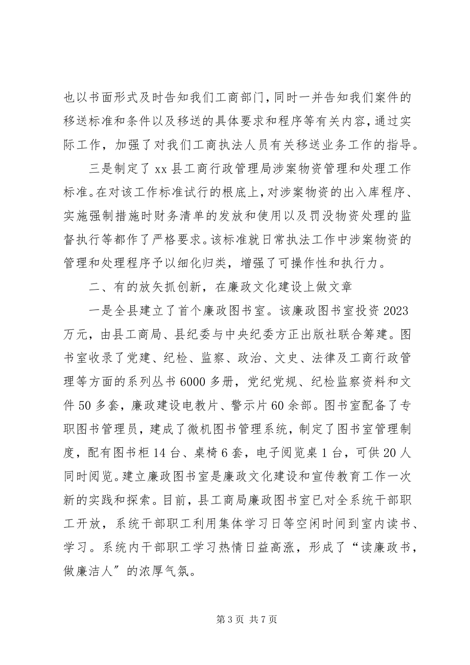 2023年工商局廉政文化建设总结.docx_第3页