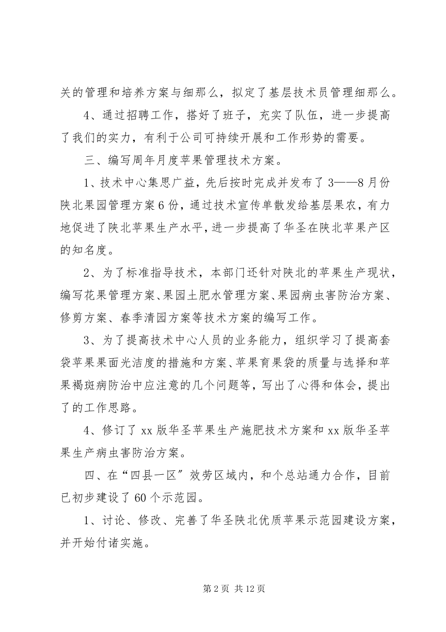 2023年部门人员半年工作总结.docx_第2页