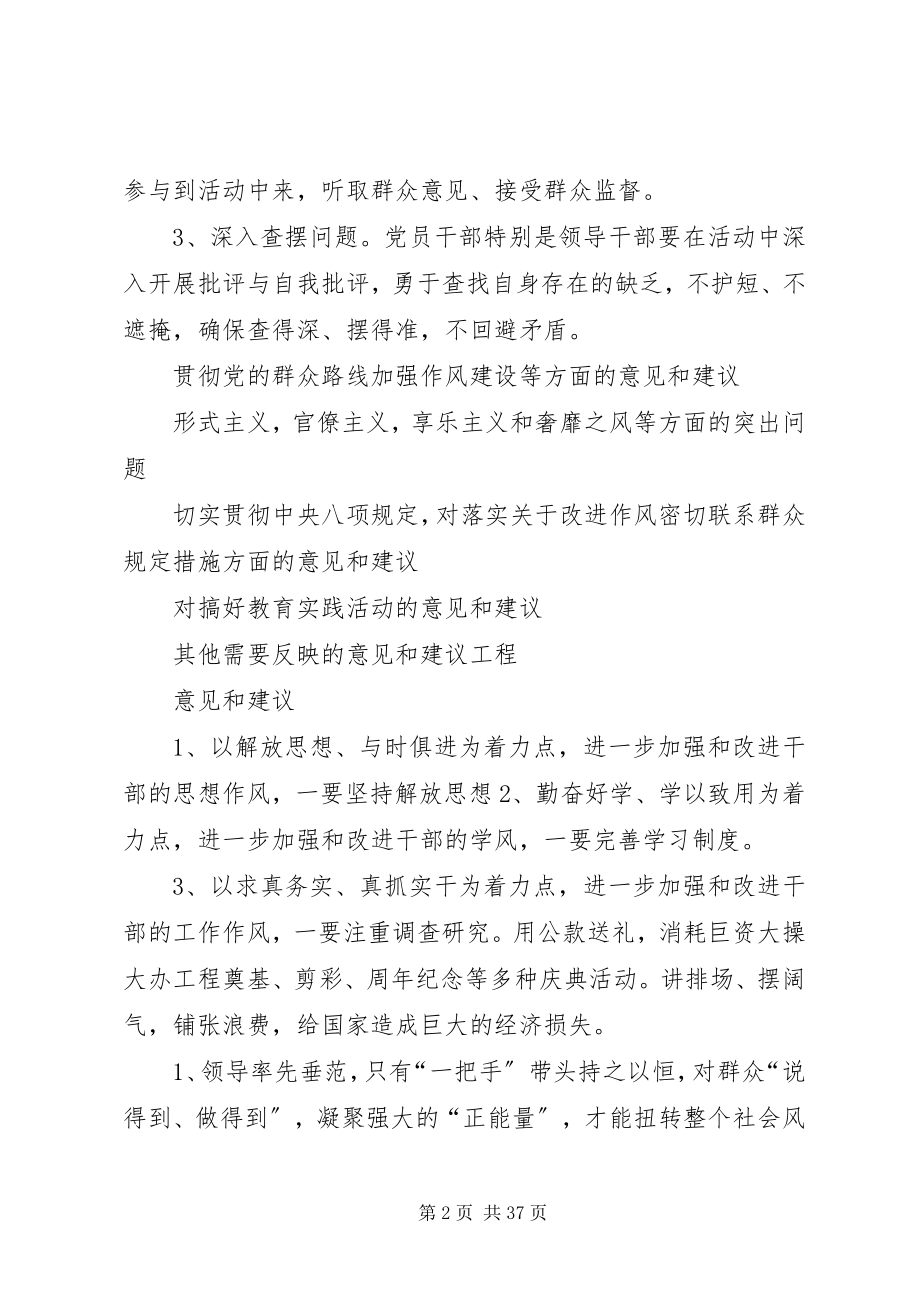 2023年作风方面的意见和建议.docx_第2页