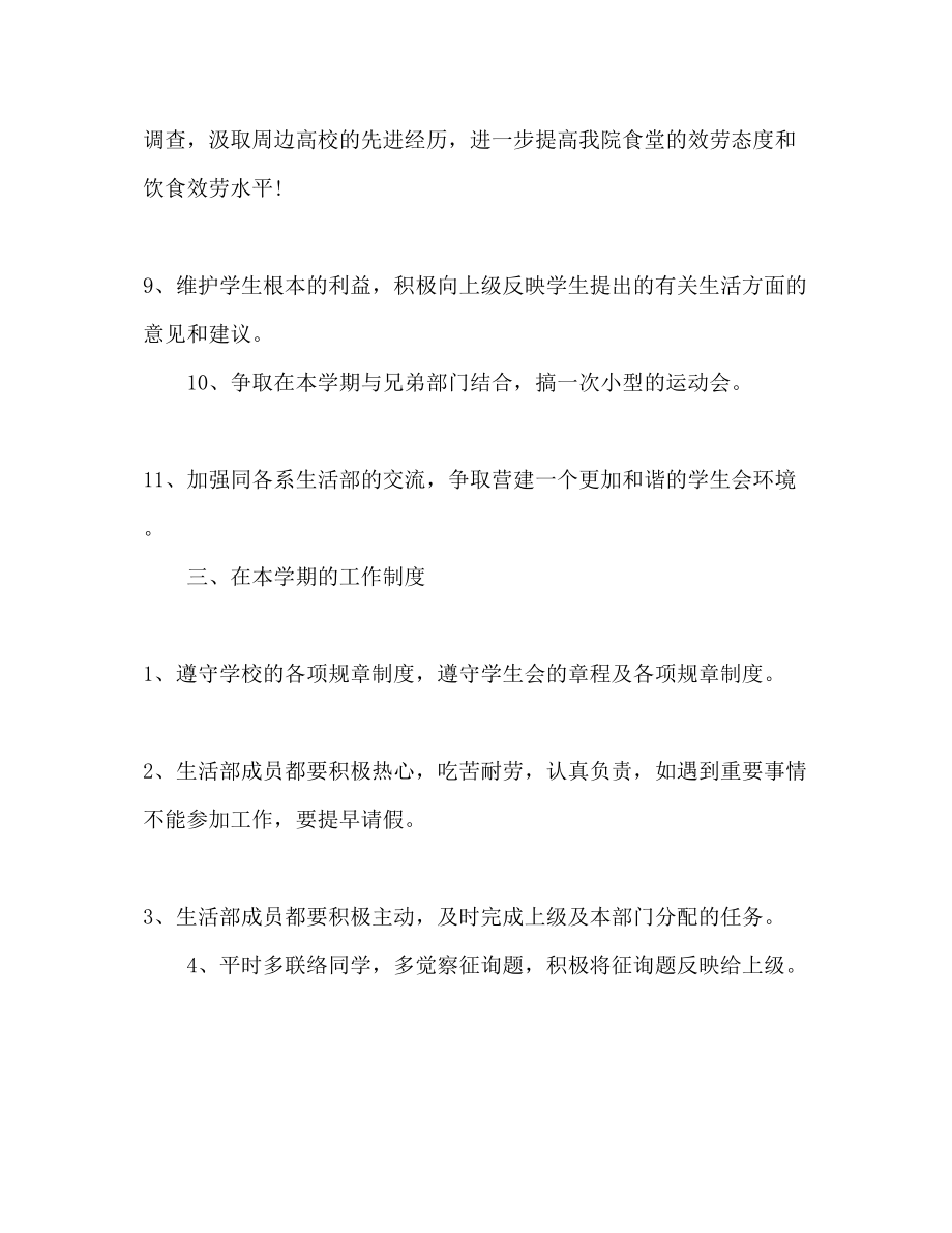 2023年大学学生会生活部工作计划.docx_第3页