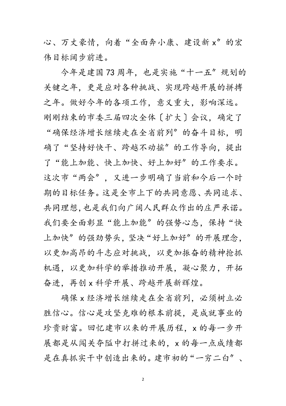 2023年市人大二次会议闭幕式上的讲话范文.doc_第2页