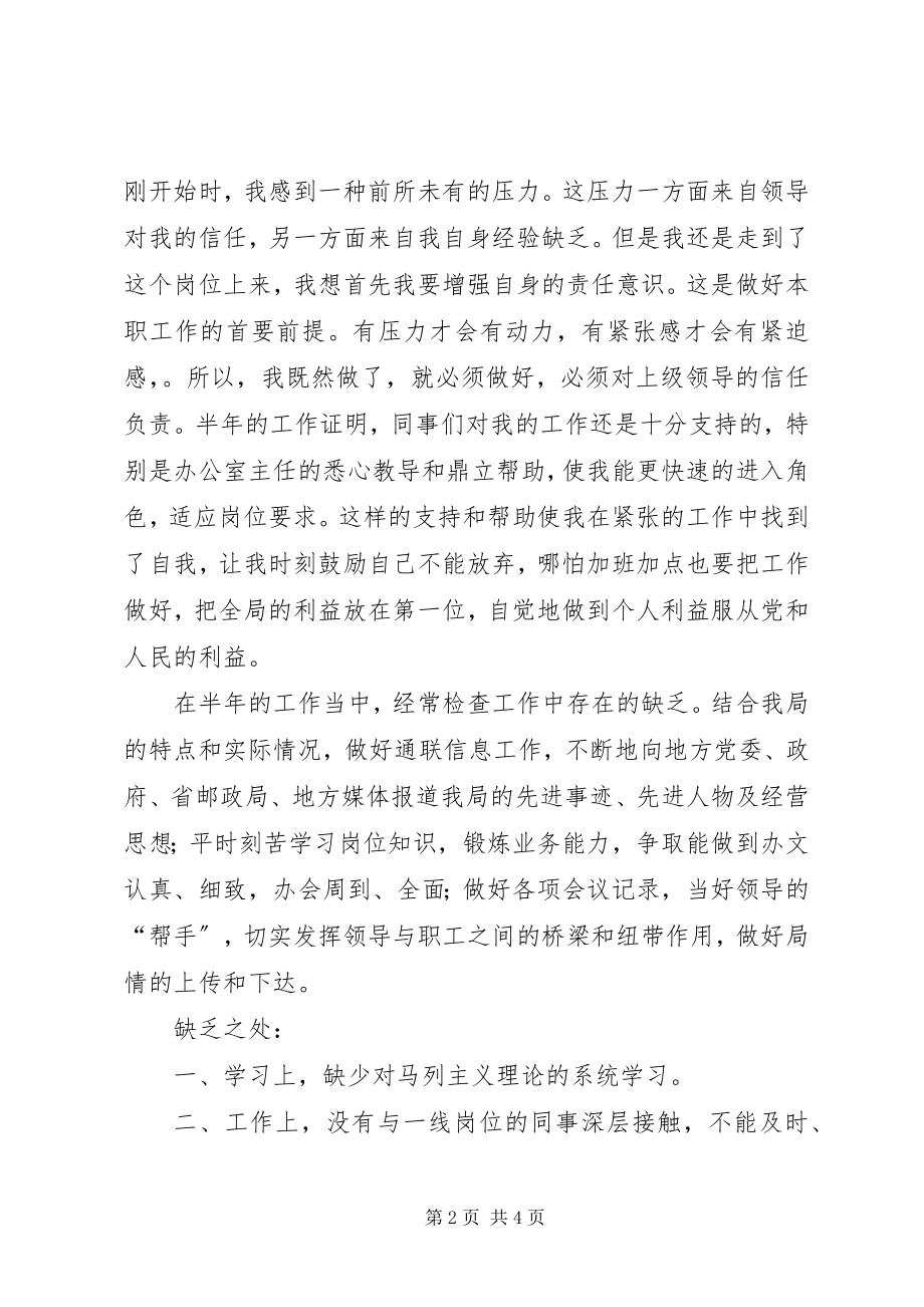 2023年党员民主评议自评材料2.docx_第2页