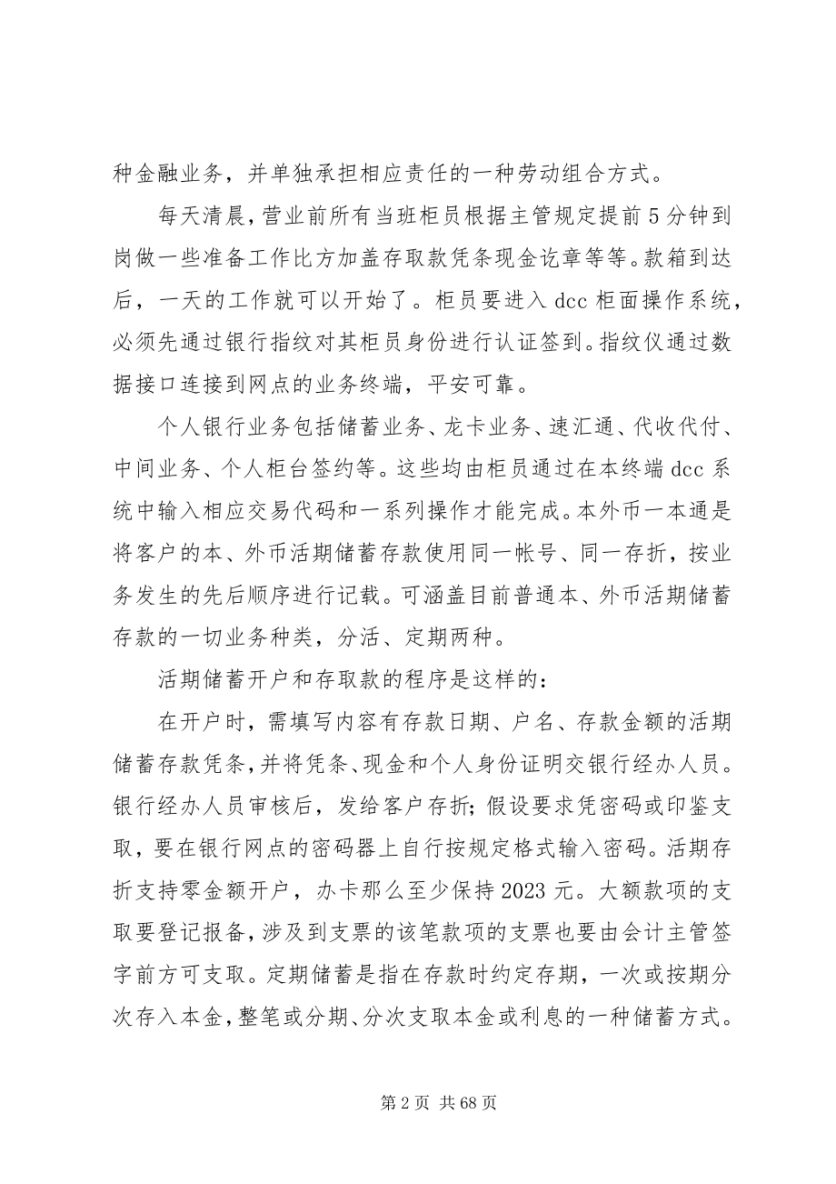 2023年建设银行先进个人总结.docx_第2页