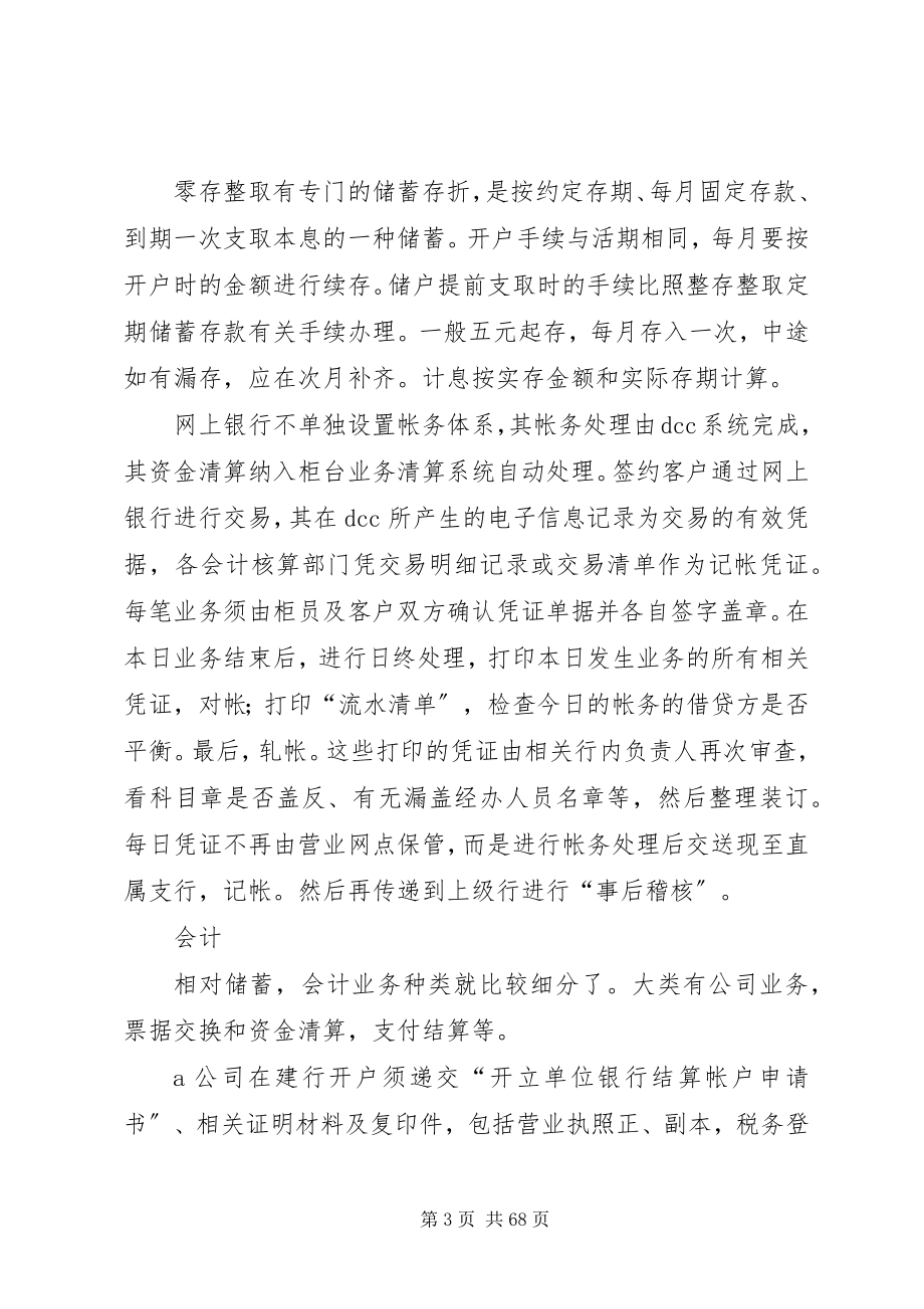 2023年建设银行先进个人总结.docx_第3页