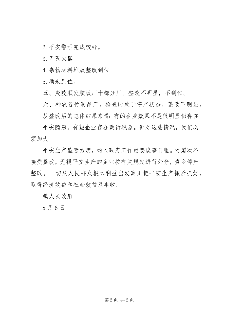 2023年乡镇企业安全生产工作小结.docx_第2页