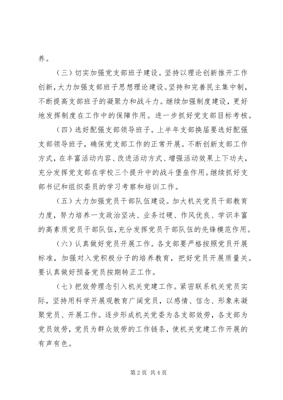 2023年机关党支部工作计划8.docx_第2页