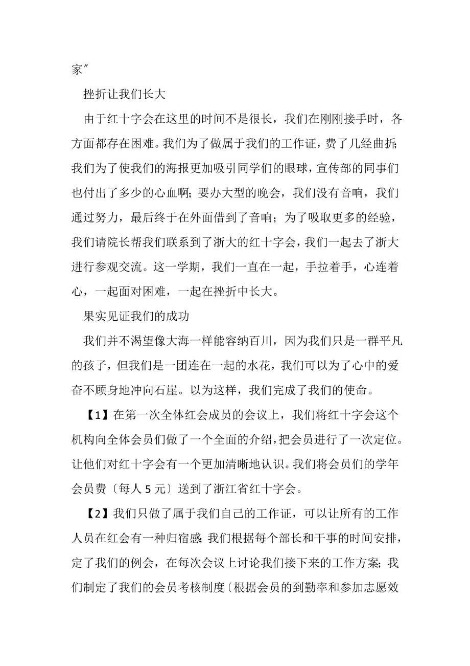 2023年学生会红十字会学期工作总结.doc_第2页