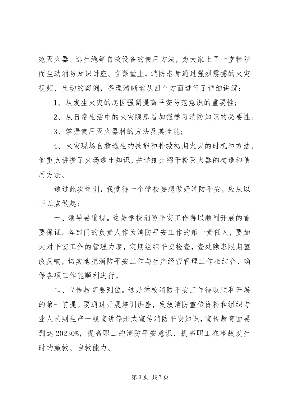 2023年参加消防培训心得体会3篇新编.docx_第3页