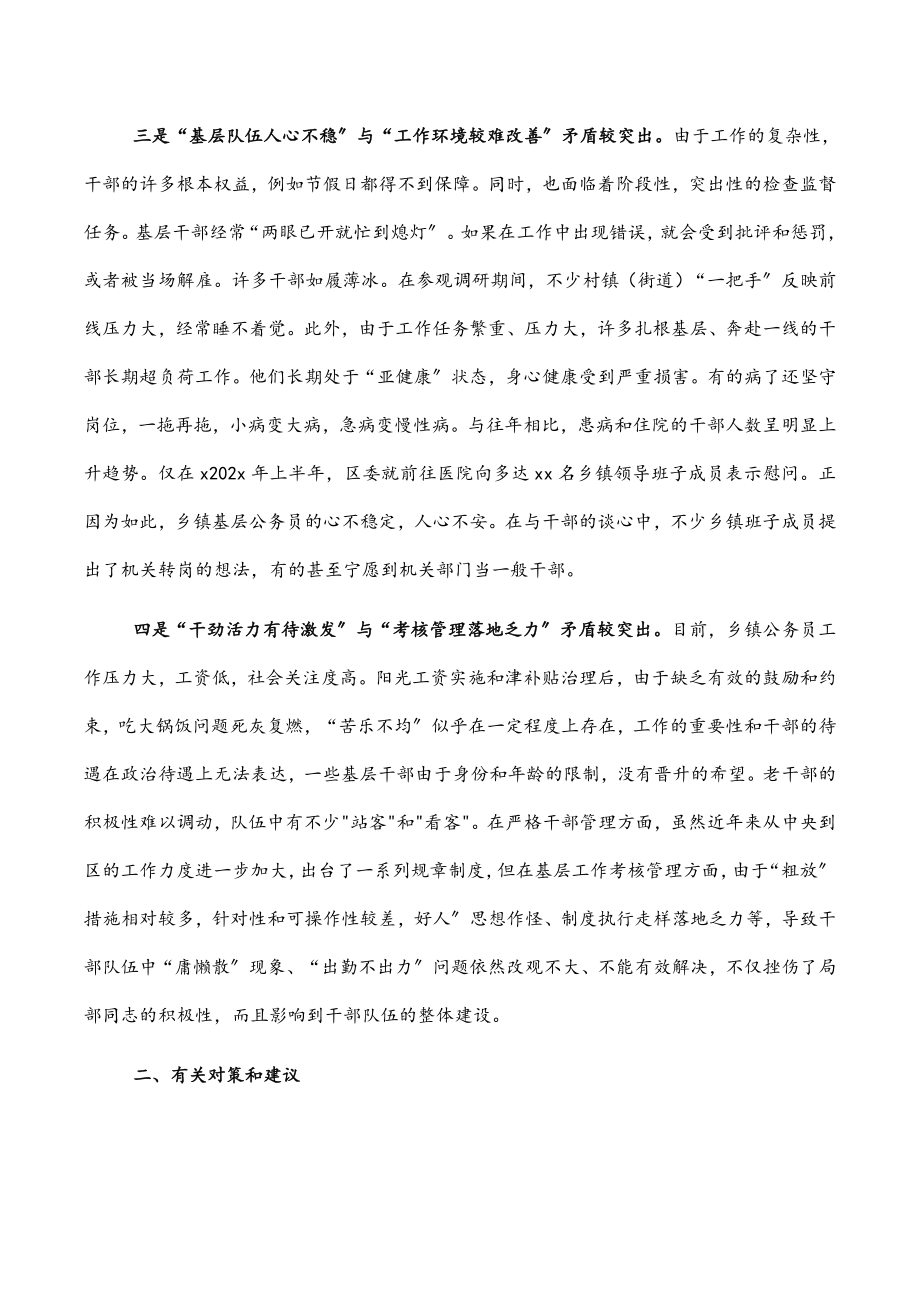 乡镇2023年公务员队伍建设存在的问题和对策.docx_第2页