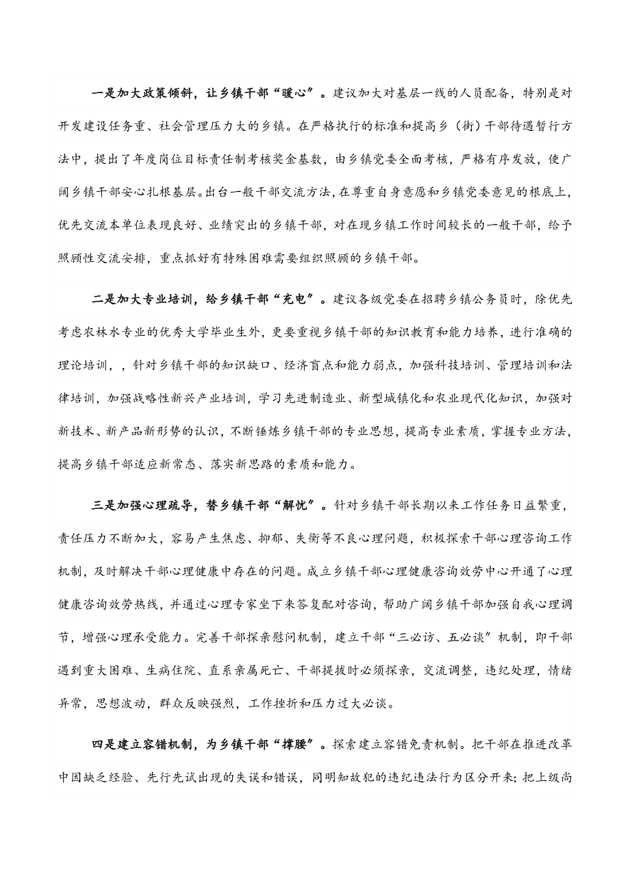 乡镇2023年公务员队伍建设存在的问题和对策.docx_第3页