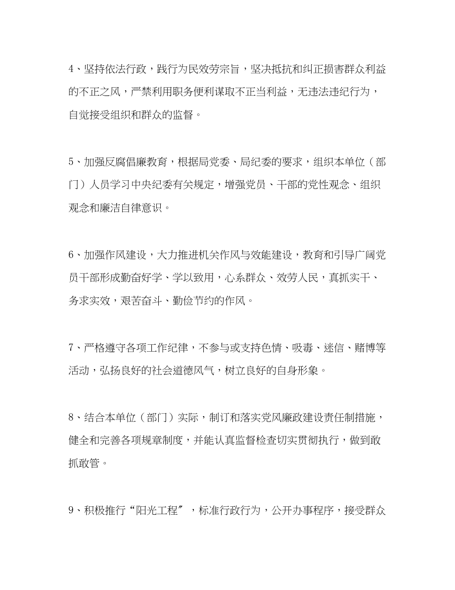 2023年水利局度党风廉政建设责任书.docx_第2页