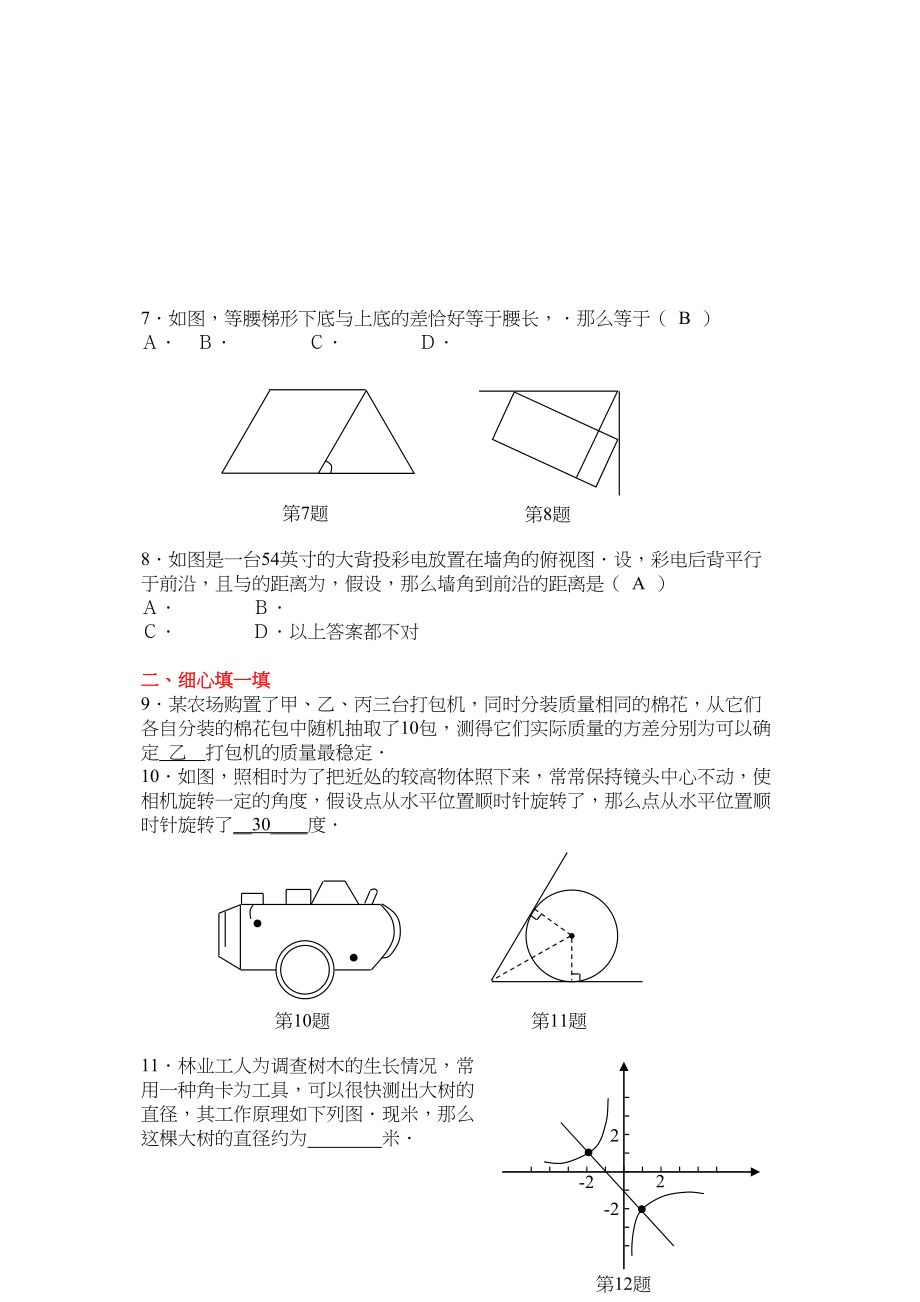 2023年初考基础训练20份新课标.docx_第2页