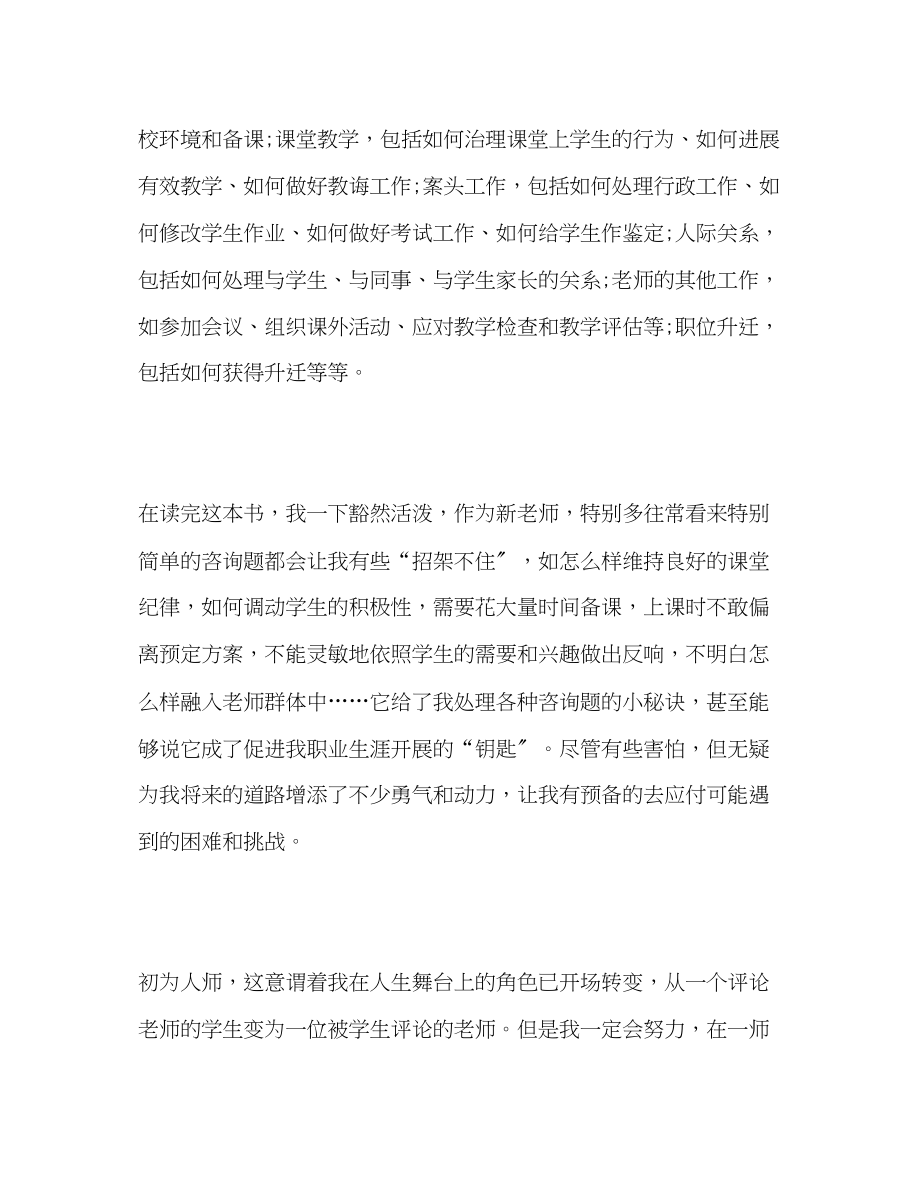 2023年教师初为人师的感想.docx_第2页