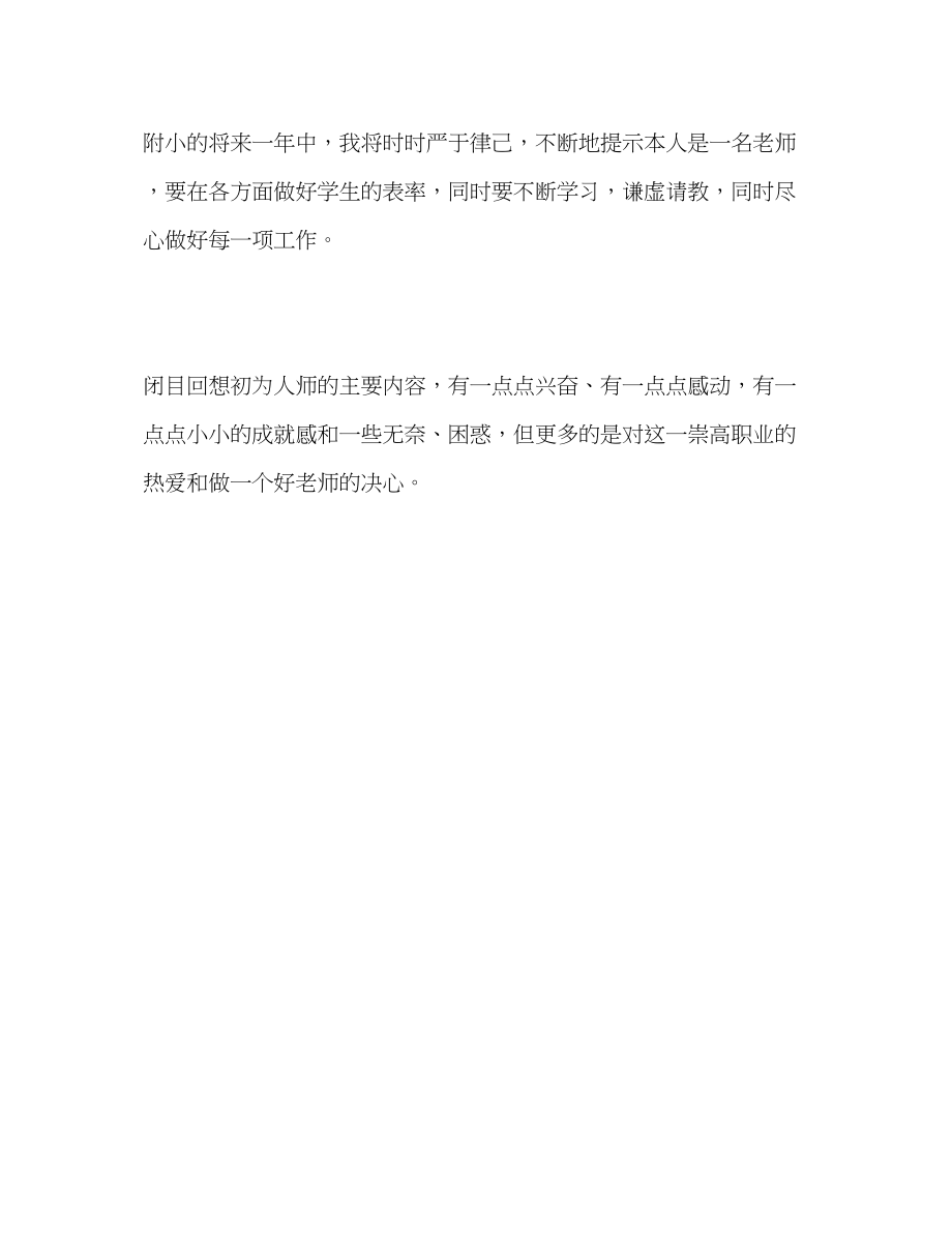 2023年教师初为人师的感想.docx_第3页