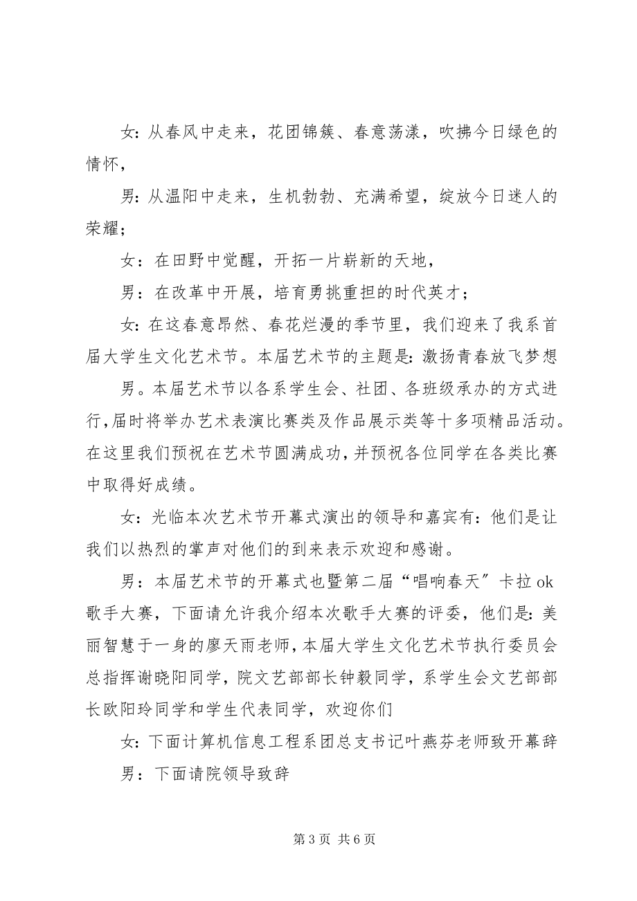 2023年总结表彰大会主持词2.docx_第3页