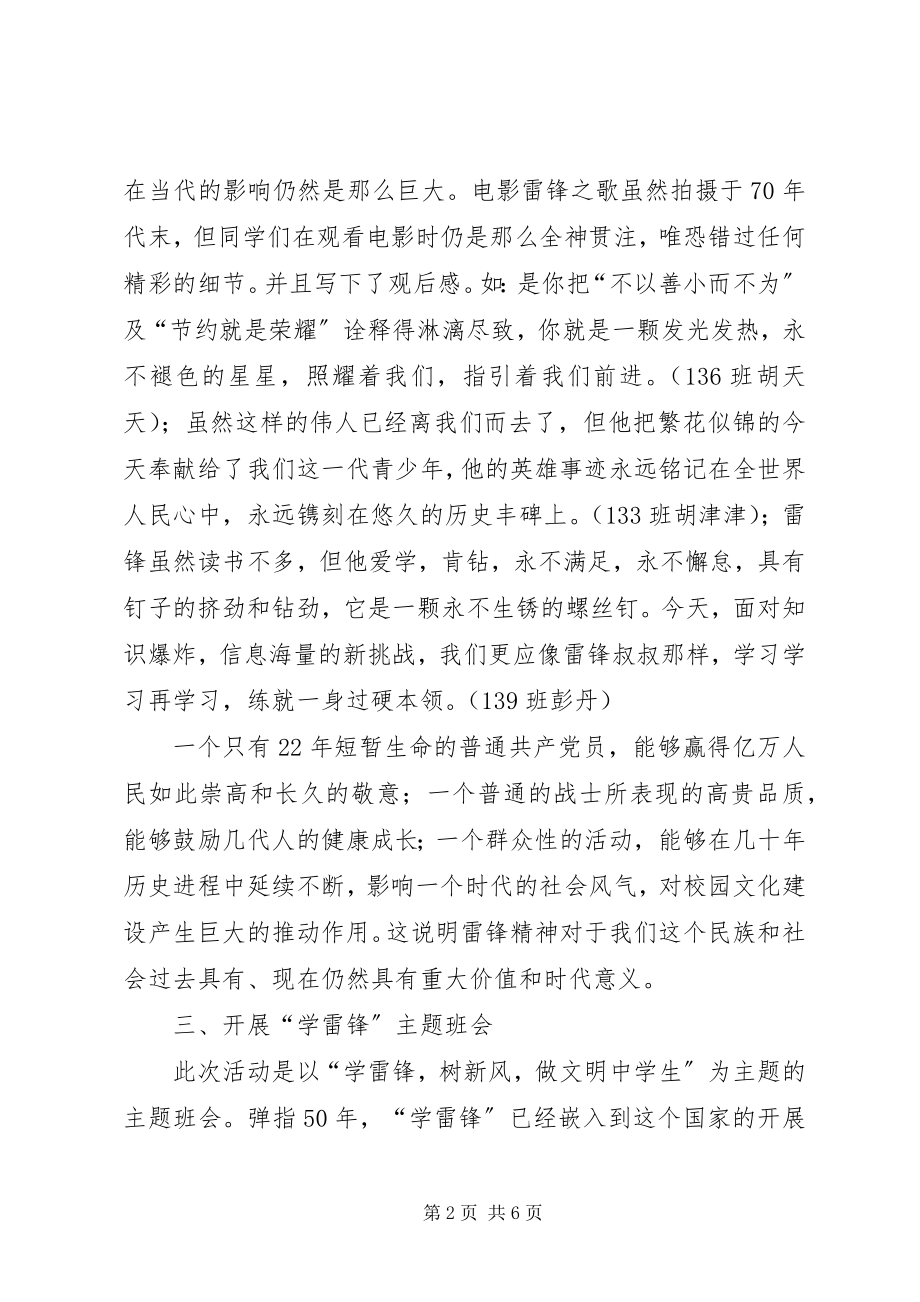 2023年学校三月学雷锋活动汇报材料.docx_第2页