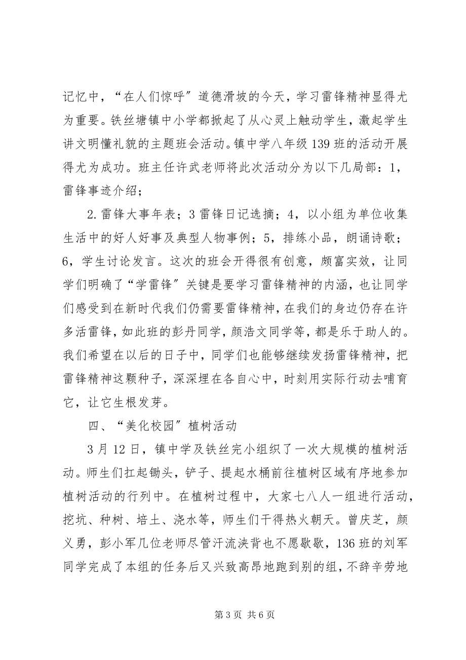 2023年学校三月学雷锋活动汇报材料.docx_第3页