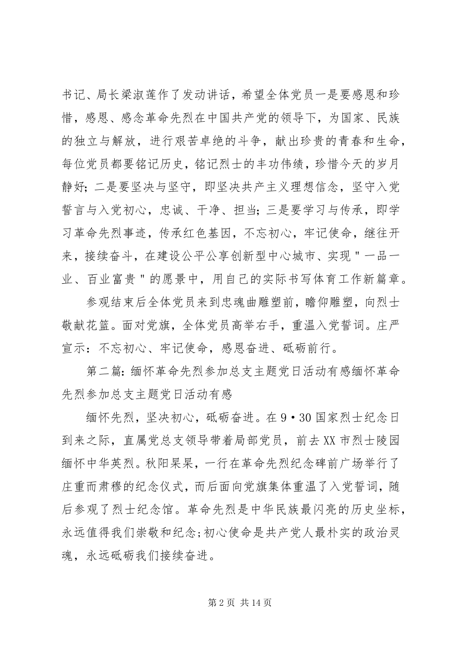 2023年市总支赴息烽集中营开展主题党日活动.docx_第2页