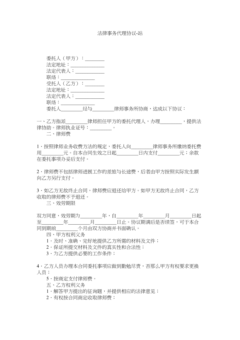 2023年法律事务代理协议.docx_第1页