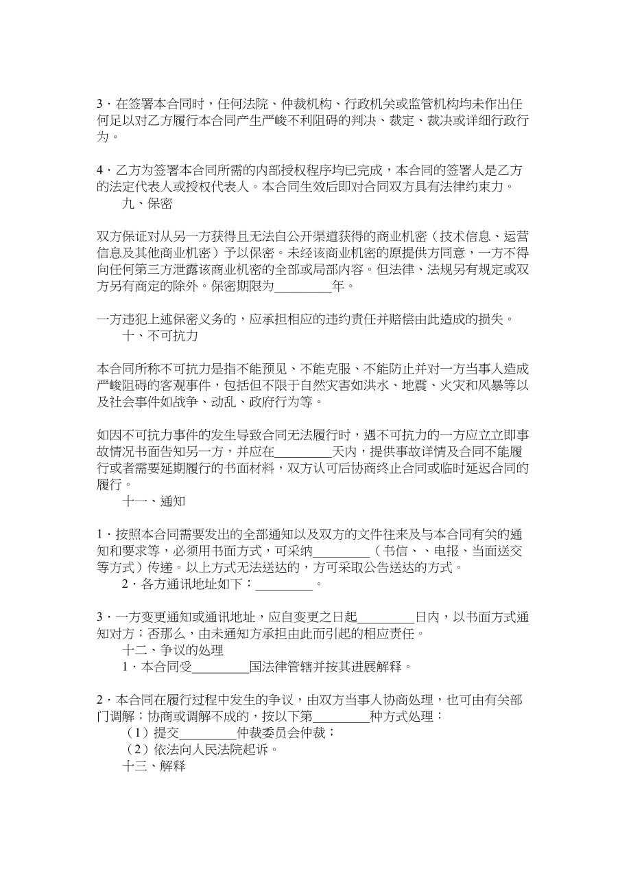 2023年法律事务代理协议.docx_第3页