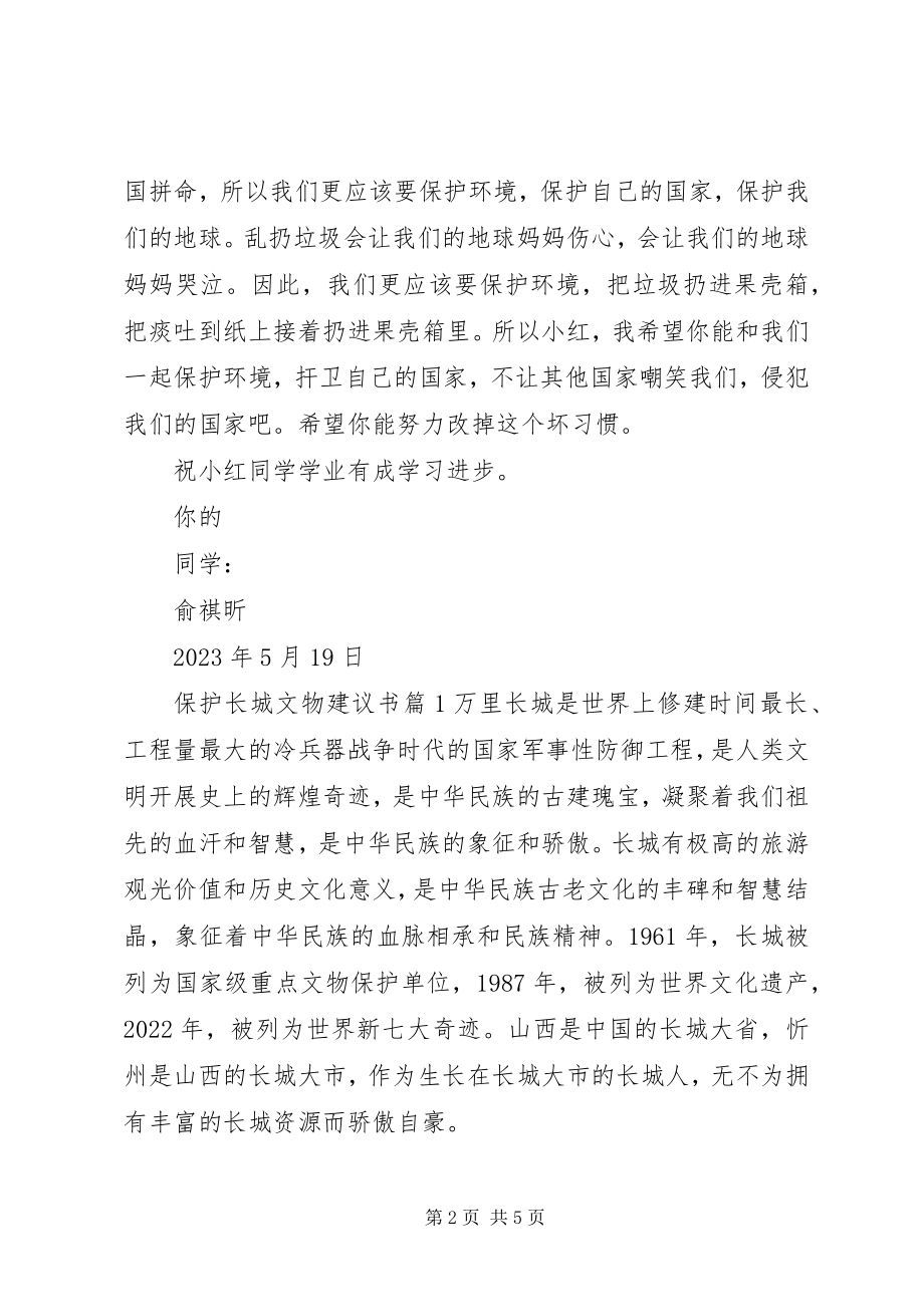 2023年保护长城文物倡议书新编.docx_第2页