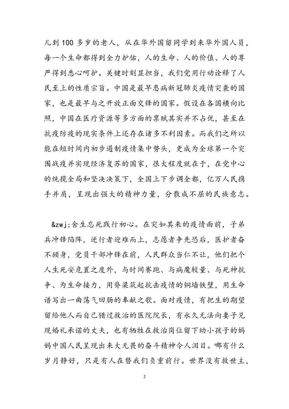 2023年抗击疫情讲话精神心得感言.docx_第2页