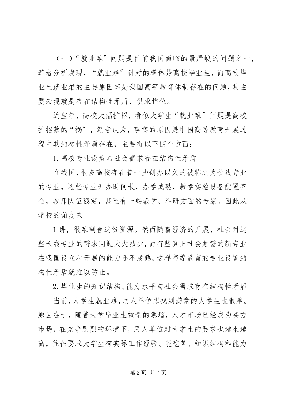 2023年论在职青征兵难现象及对策.docx_第2页