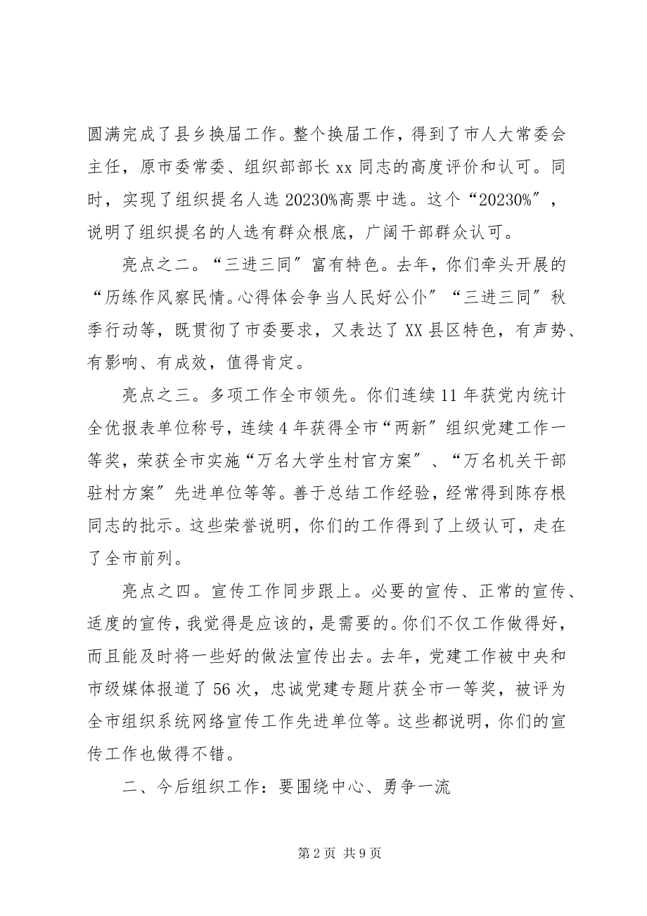 2023年县委书记在全县组织工作调研座谈会上的致辞材料.docx_第2页