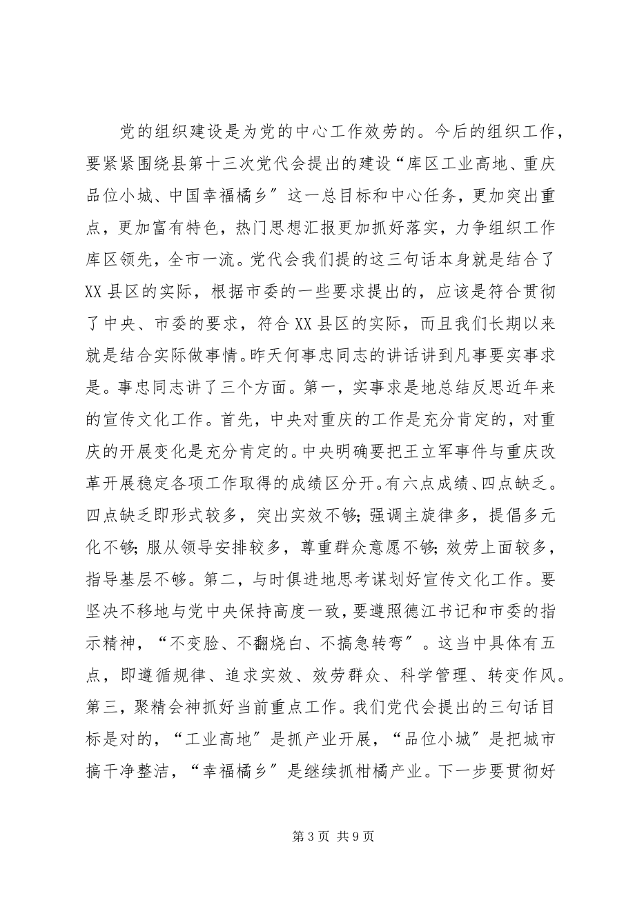 2023年县委书记在全县组织工作调研座谈会上的致辞材料.docx_第3页