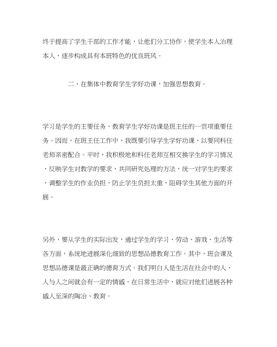 2023年班主任工作班主任学期工作总结.docx_第2页