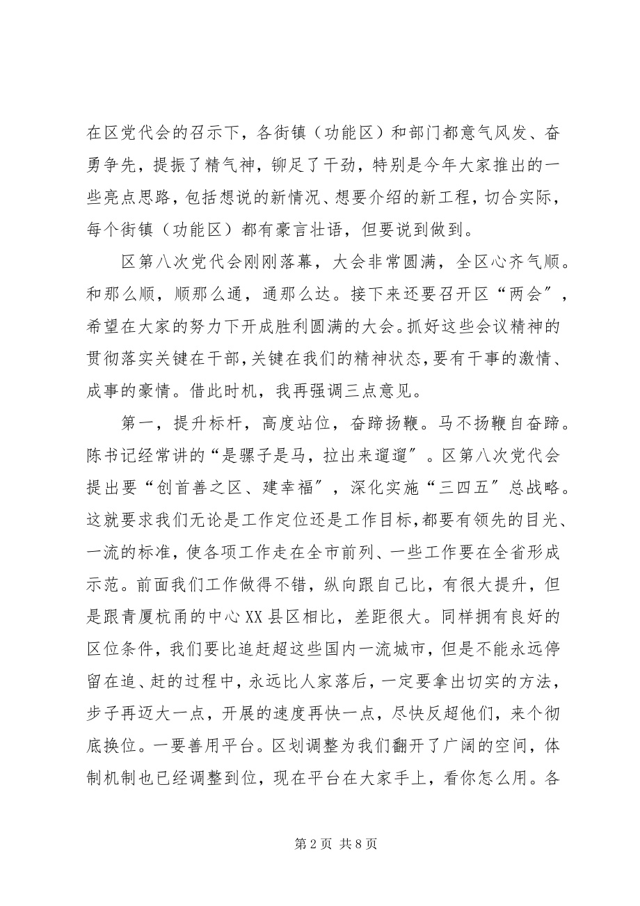 2023年区长在互学互比汇报会致辞.docx_第2页