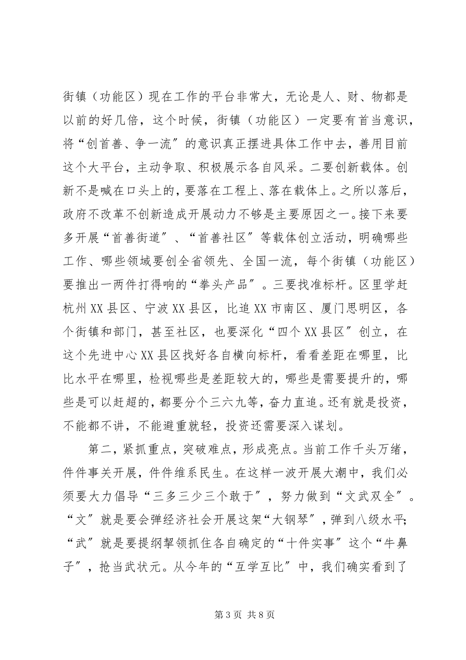 2023年区长在互学互比汇报会致辞.docx_第3页