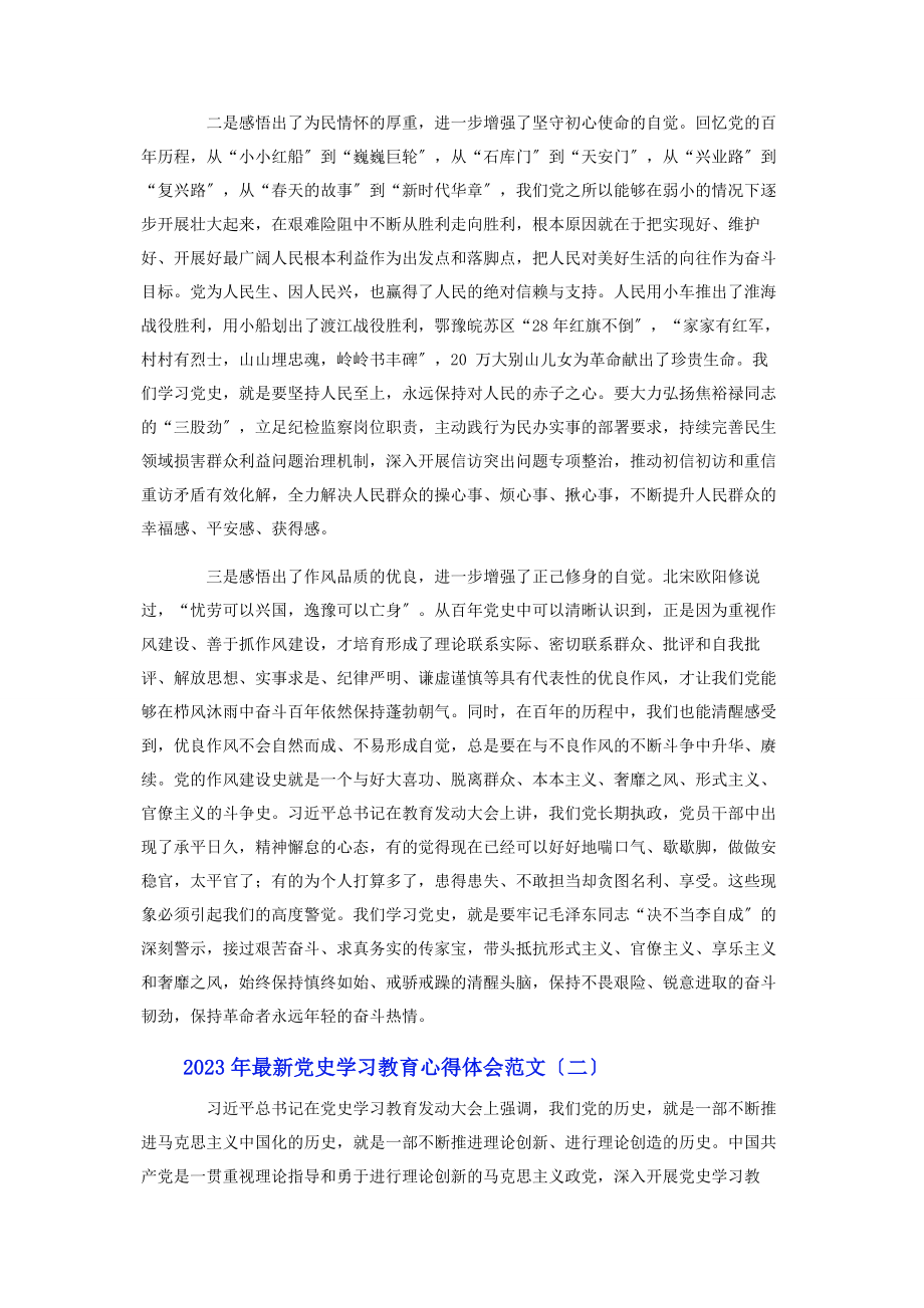 2023年党史学习教育心得体会8篇.docx_第2页