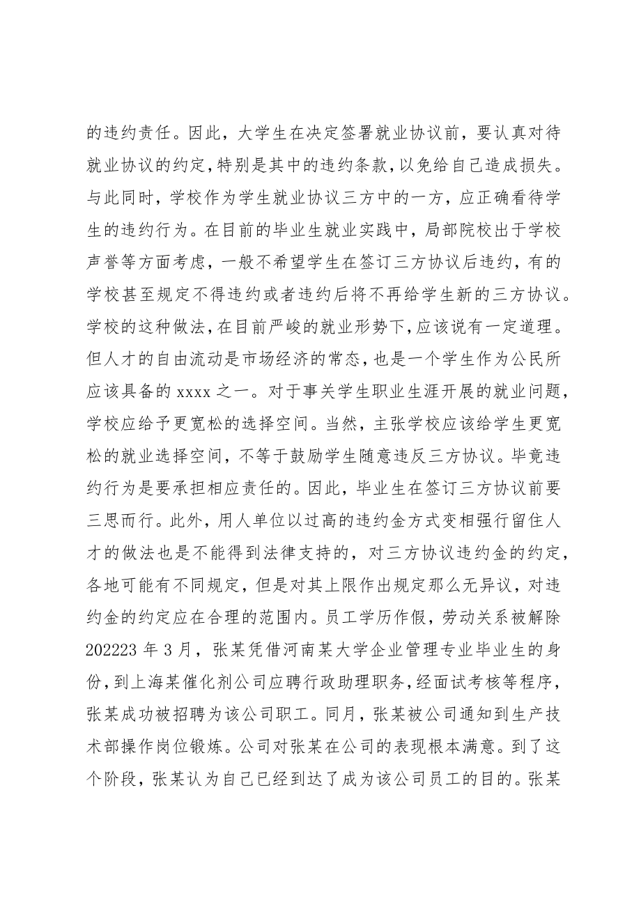 2023年成功求职故事诚信助大学生成功就业新编.docx_第2页