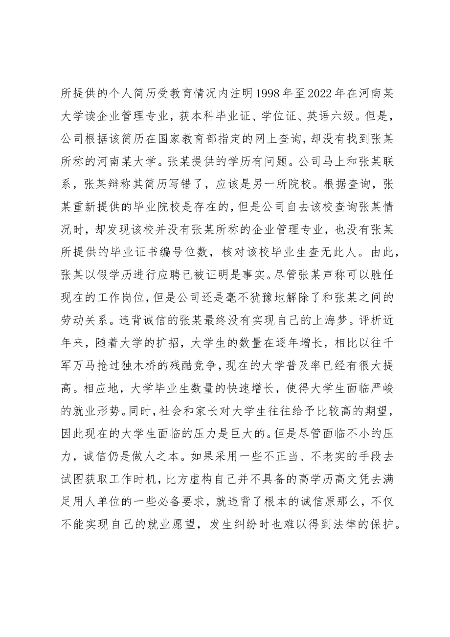 2023年成功求职故事诚信助大学生成功就业新编.docx_第3页