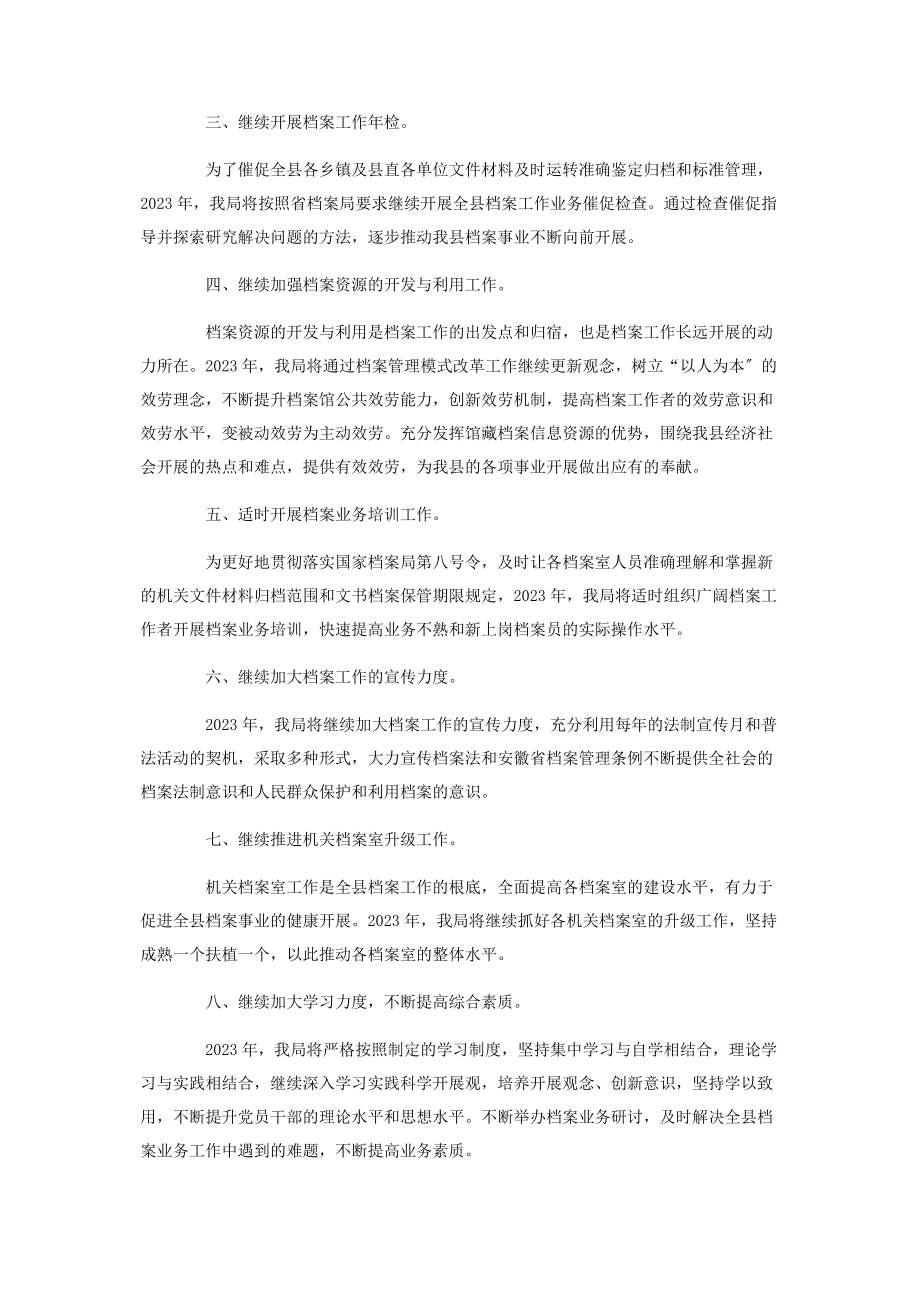 2023年机关档案管理工作计划材料3篇.docx_第2页