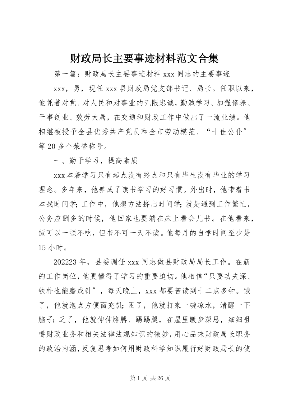 2023年财政局长主要事迹材料合集.docx_第1页